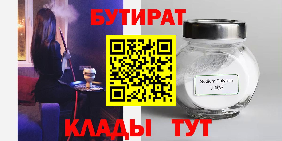Бутират оксибутират  Вход с VPN  Гусев 