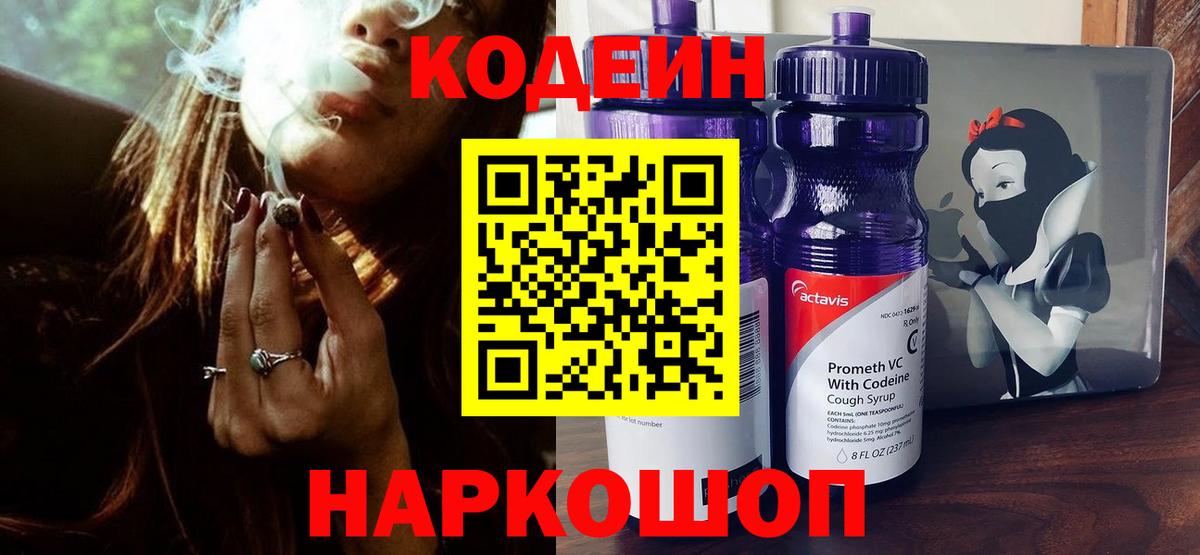 Кодеин напиток Lean (лин) Гусев