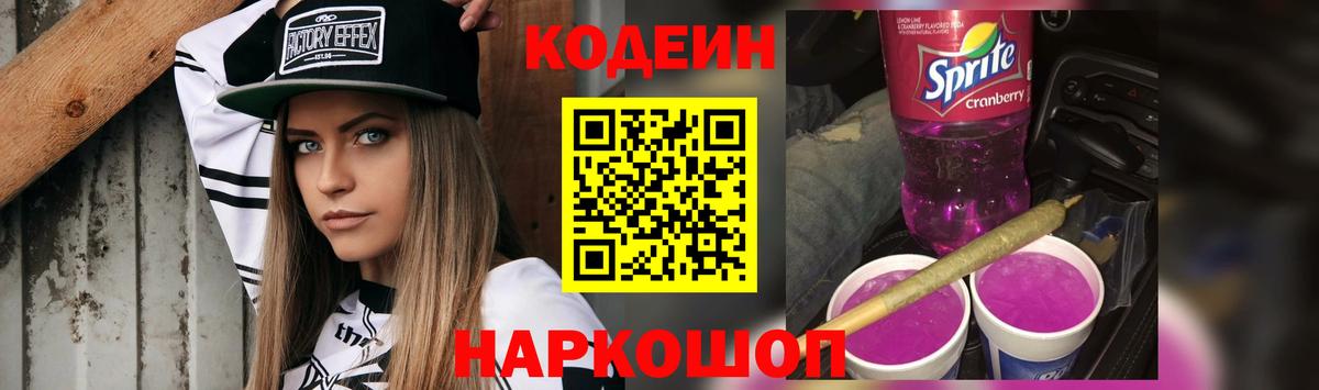 Гусев  Codein Purple Drank  Вход с VPN  Кодеин Purple Drank 