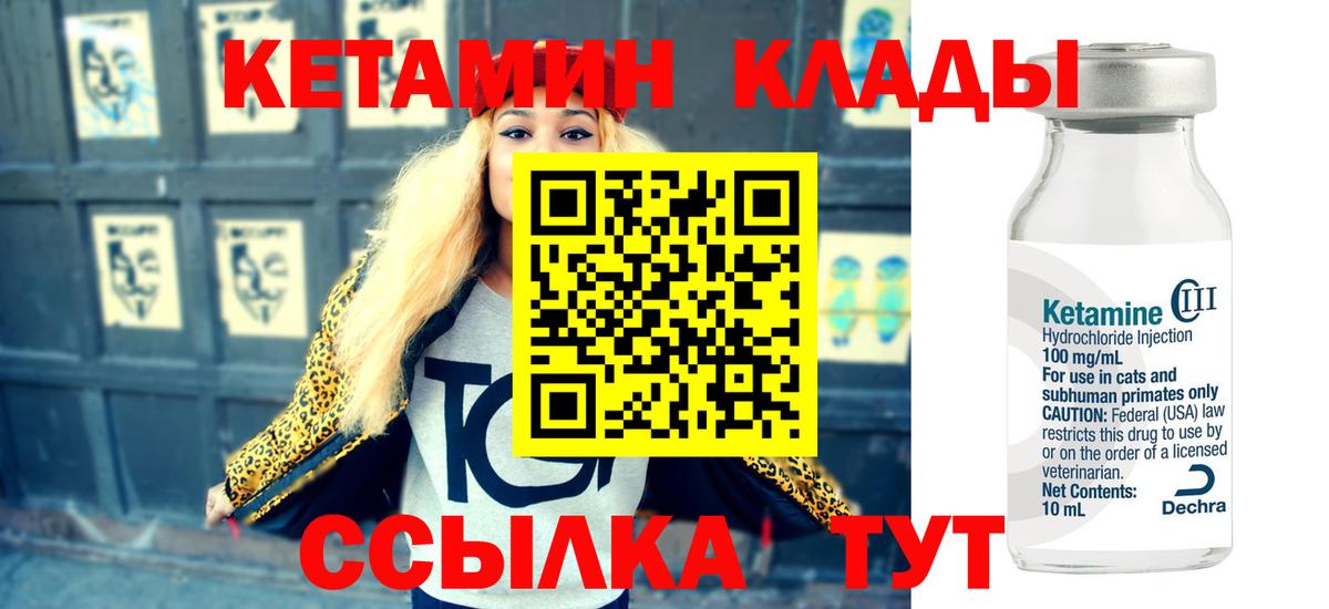 Кетамин ketamine  Вход с VPN  Гусев 