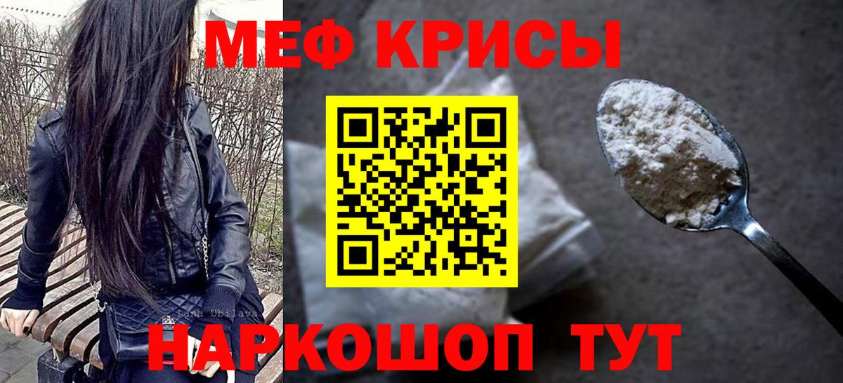 МЯУ-МЯУ VHQ  Меф кристаллы  Гусев  Мефедрон  Вход с VPN 
