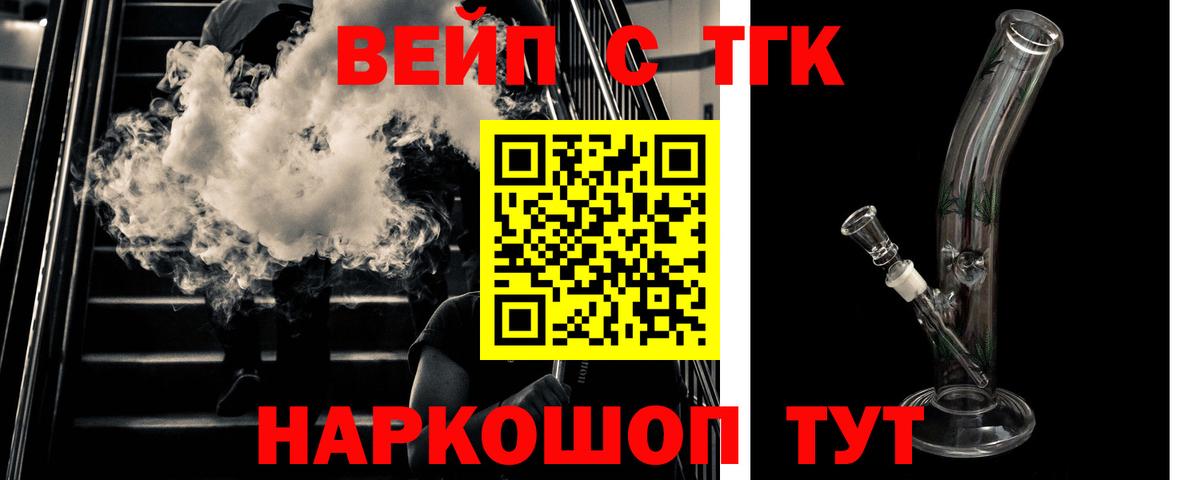 ТГК вейп с тгк Гусев